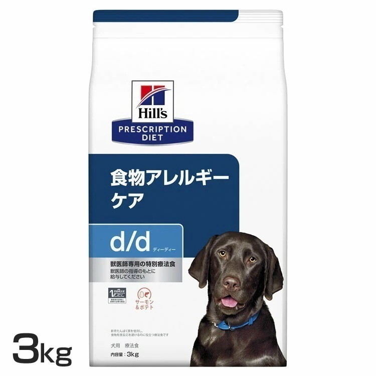 ドッグフード 犬用 療法食 d/d サーモン&ポテト 3kg ペットフード 犬 イヌ アレルギー 療養食 ヒルズ ドライフード ドライ フード ペット メガ割