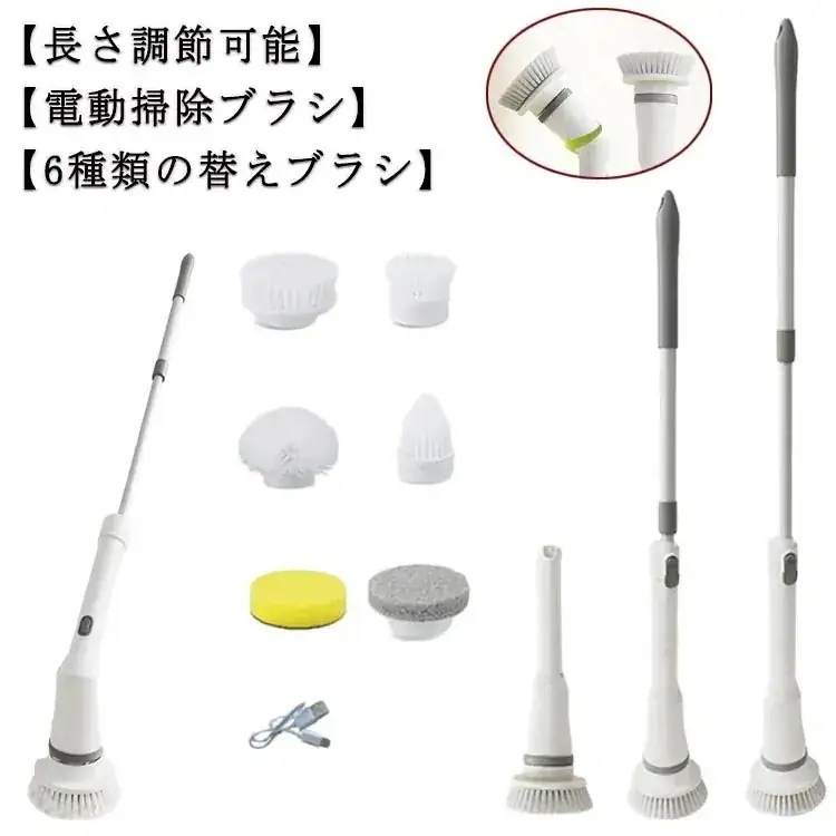 電動掃除ブラシ お風呂掃除ブラシ 電動ブラシ 回転ブラシ お掃除ブラシ バスポリッシャー 充電式 コードレス 小型 防水 多機能ブラシ付 長さ調整可能 組み立て簡単 手持ち バスブラシ