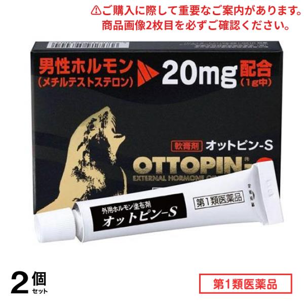 第１類医薬品 オットピン-S 軟膏剤 5g 2個セット 8,747円