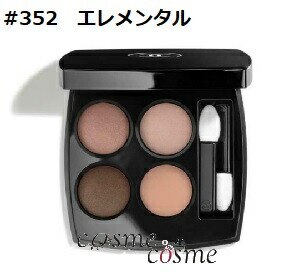 シャネル レキャトルオンブル #352 エレメンタル(3145891643527)