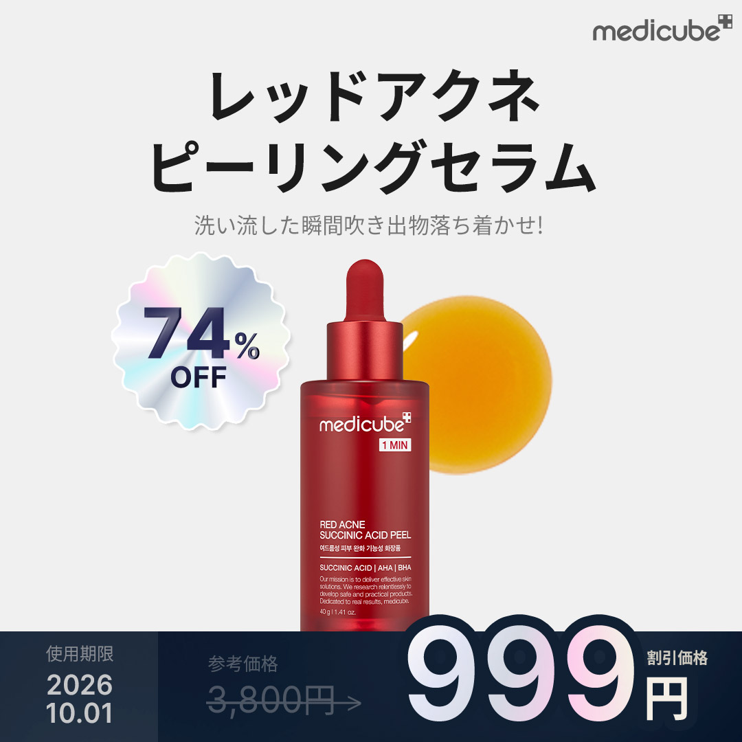 Qoo10] メディキューブ 【最大77%OFF】クリアランスセール : キット