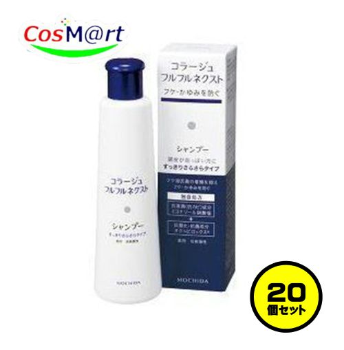 【20個セット】 持田ヘルスケア コラージュ フルフルネクストシャンプー 200mL すっきりさらさらタイプ (4987767624044-20)