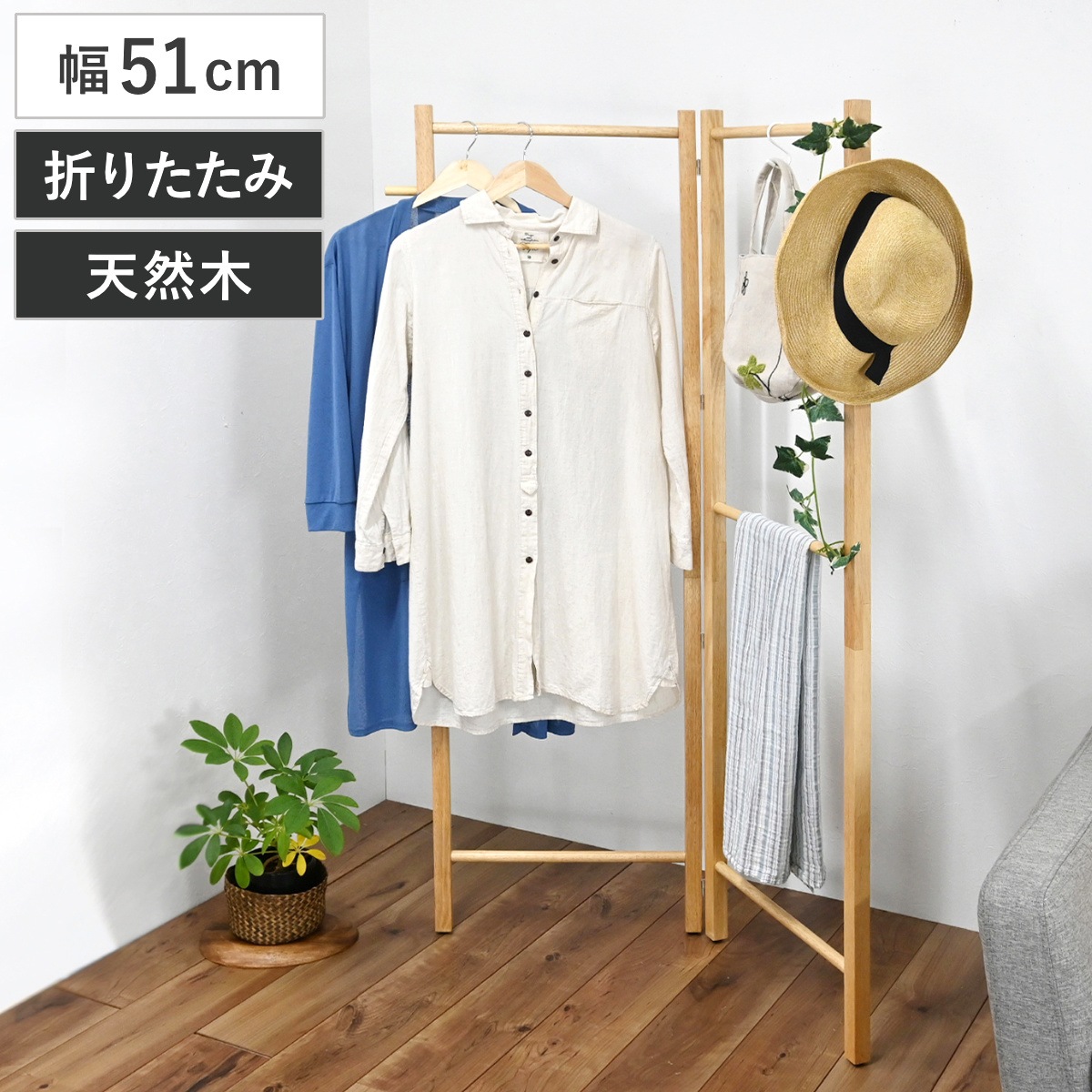 ハンガーラック 幅51cm 天然木 木製 折りたたみ 省スペース スリム おしゃれ ハンガー コートハンガー 衣類掛け ラック 折り畳み コート掛け ディスプレイ 収納 ハンガーポール 玄関