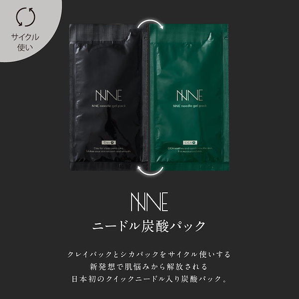 冊子・カップ付き》NNE ニードル炭酸パック クレイ/CICA計8パック 