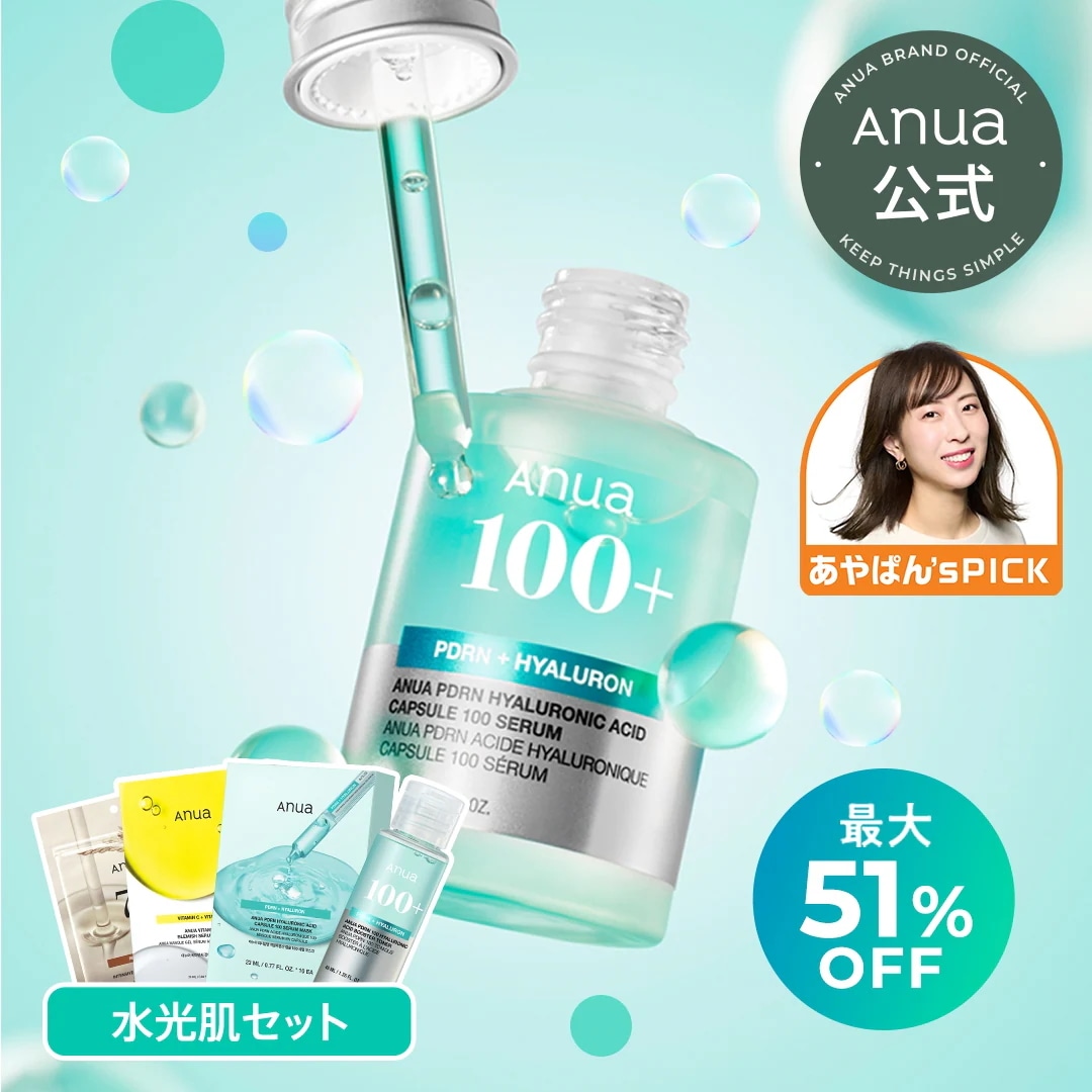 Anua PDRNセット Qoo10] アヌア うるツヤ素肌セット(PDRNセラム+3セ : キット