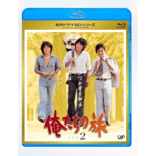 名作ドラマBDシリーズ 俺たちの旅 Vol.2(Blu-ray Disc) ／ 中村雅俊 (Blu-ray) VPXX-71122