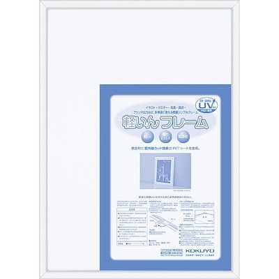 他サイト： アルミフレーム「軽いんフレーム」 A3 コクヨ ｶ-ALRA3Cの商品画像