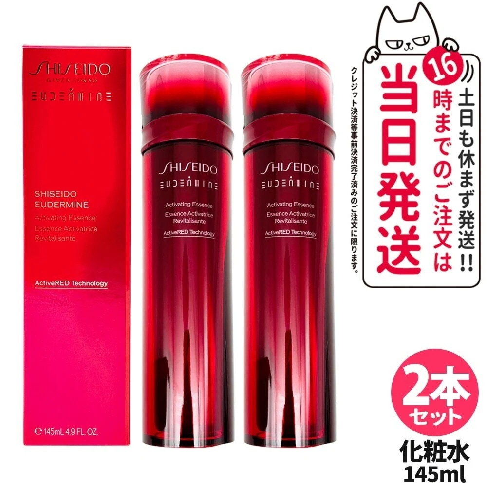 【2本セット】資生堂 SHISEIDO オイデルミン エッセンスローション 145ml 化粧水 化粧液 保湿 透明感