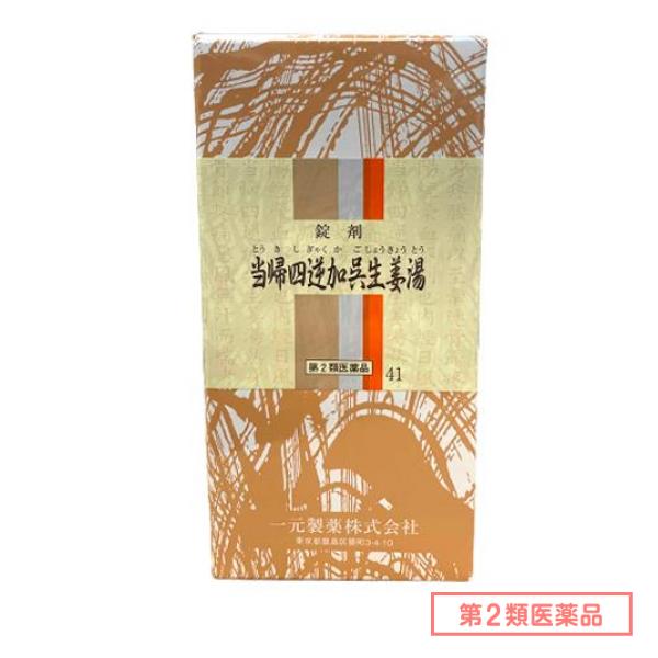 41％割引 ラウンド 第２類医薬品 41一元製薬 錠剤 当帰四逆加呉生姜湯 1000錠 送料税無料 その他 食品 - reportnews.la