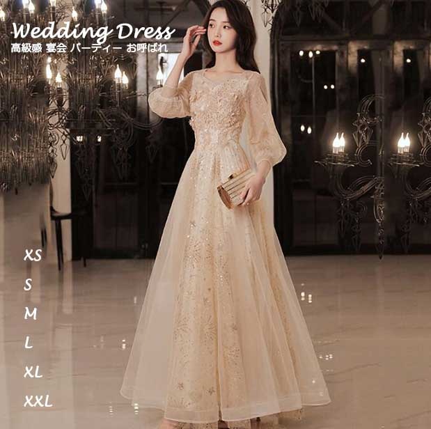 ロマンチック フランス風 シャンパン レディースドレス ウェディングドレス 上品 キレイめ 刺繍 長袖 ロングドレス ロングワンピース ハイウエスト 新着 女性 ファスナー 着痩せ 司会 成人式 音楽