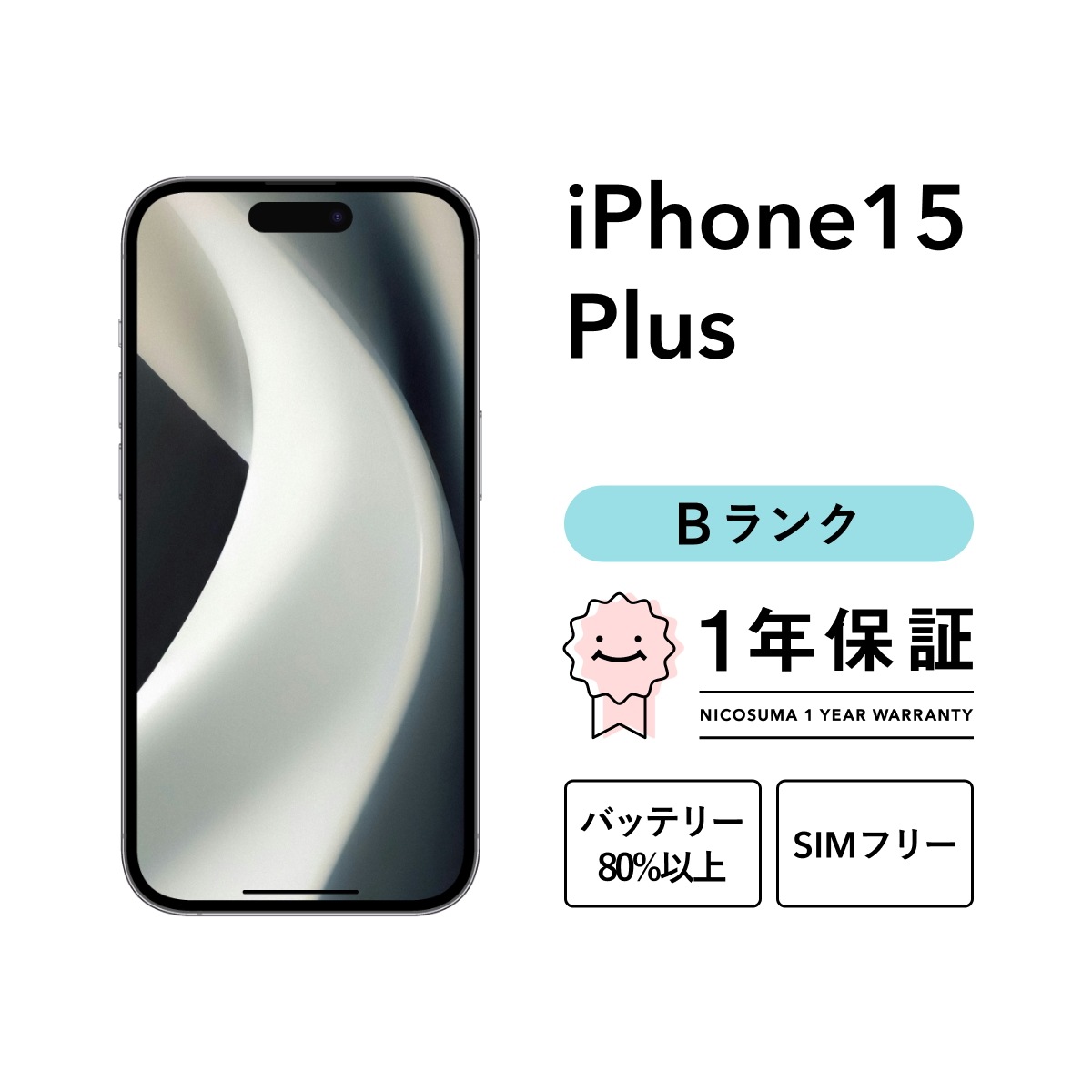 iPhone 15 Plus 256GB スマホ スマートフォン 本体 SIMフリー ピンク イエロー グリーン ブルー ブラック docomo au softbank