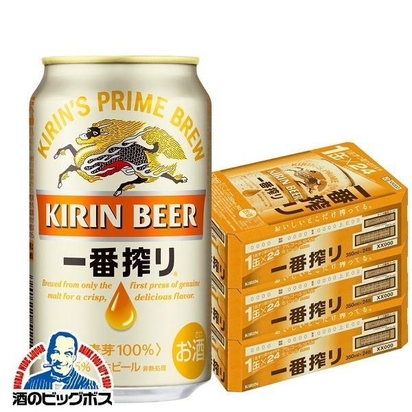 キリン 一番搾り 350ml 3ケース/72本(072)『CSH』 11,404円