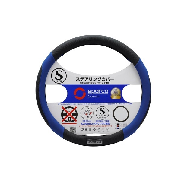 SPARCO-CORSA ステアリングカバー Sサイズ ブルーxブラック SPC1113BLJ_S