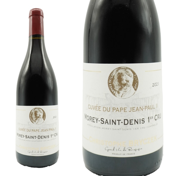 モレ サン ドニ プルミエ クリュ 一級 キュヴェ デ パプ ジャンポール2世 2021 ドメーヌ クリストフ ブリチェク元詰Morey-Saint-Denis 1er Cru Cuvee D