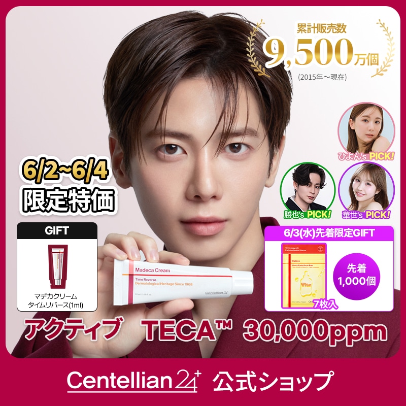 センテリアン24 マデカクリームタイムリバース Qoo10] センテリアン24 6/2~6/4限定特価！TAEHYUN : スキンケア