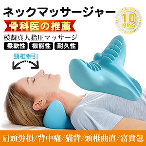 韓国首マッサージ枕 重力指圧 頚椎牽引枕 矯正枕 枕 肩こり 解消 マッサージ ストレッチ