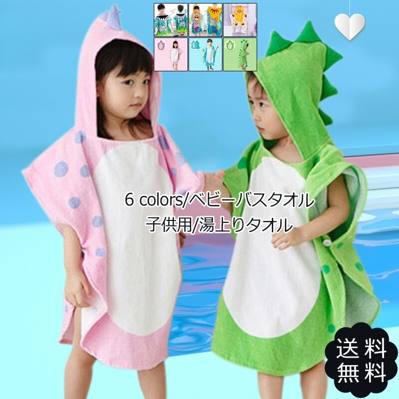 バスタオル ベビー 子供用 キッズ 正方形 恐竜 ボタン付き 湯上りタオル ポンチョ型 フード