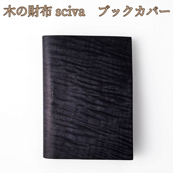 取寄品 sciva シーバ 木で作られたファッションアイテム ブックカバー BOK-001-BLK