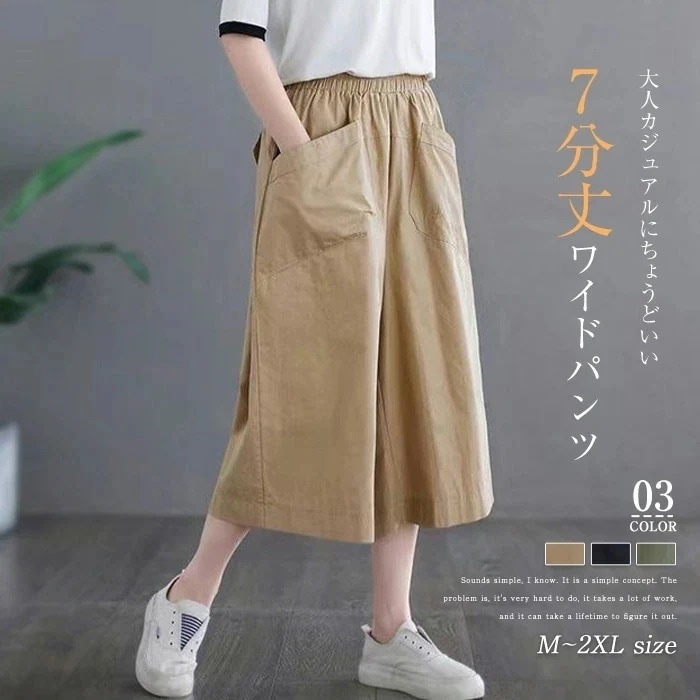 ワイドパンツ レディース 春夏 ガウチョパンツ 7分丈 七分丈 ガウチョ パンツ ウエストゴム ゆったり 体型カバー ゆるパンツ 綿 コットン ポッケト コーデ 可愛い 定番 かわいい シンプル 美脚