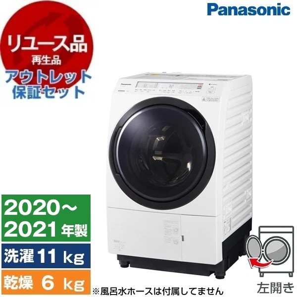 リユース アウトレット保証セット NA-VX800BL-W クリスタルホワイト ななめ型ドラム式洗濯乾燥機 (洗濯11.0kg/乾燥6.0kg) 左開き 2020～2021年製