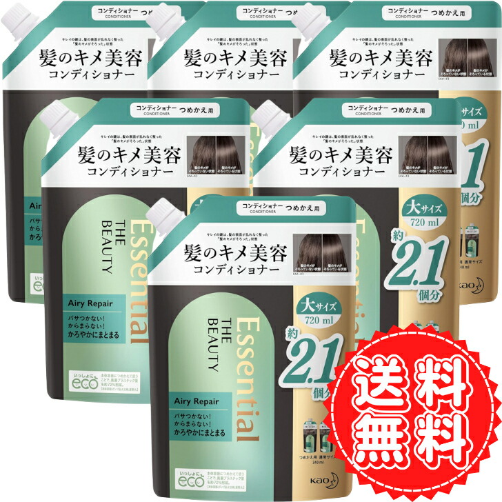 エッセンシャル コンディショナー 詰め替え ザビューティ 髪 キメ 美容 ダメージ補修 ヘアケア さらさら キューティクル 毛流れ パサつき 透明感 エアリーリペア 大容量 フローラルリュクス 2.1