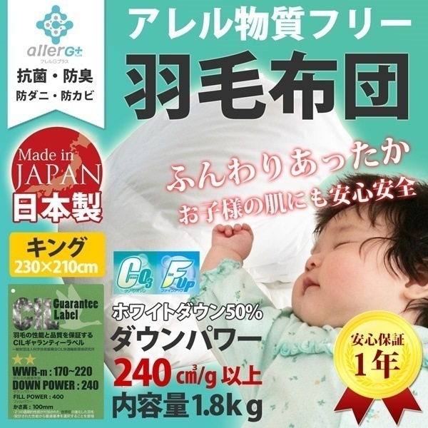 アレルG加工 ホワイトダックダウン 羽毛布団 A743KZ 無地 キング 代引同梱不可