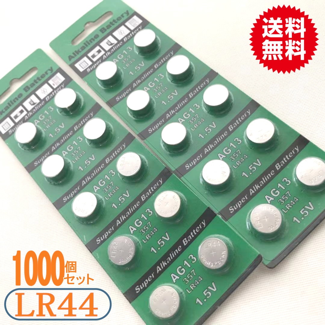 メール便ボタン電池（LR44）1000個