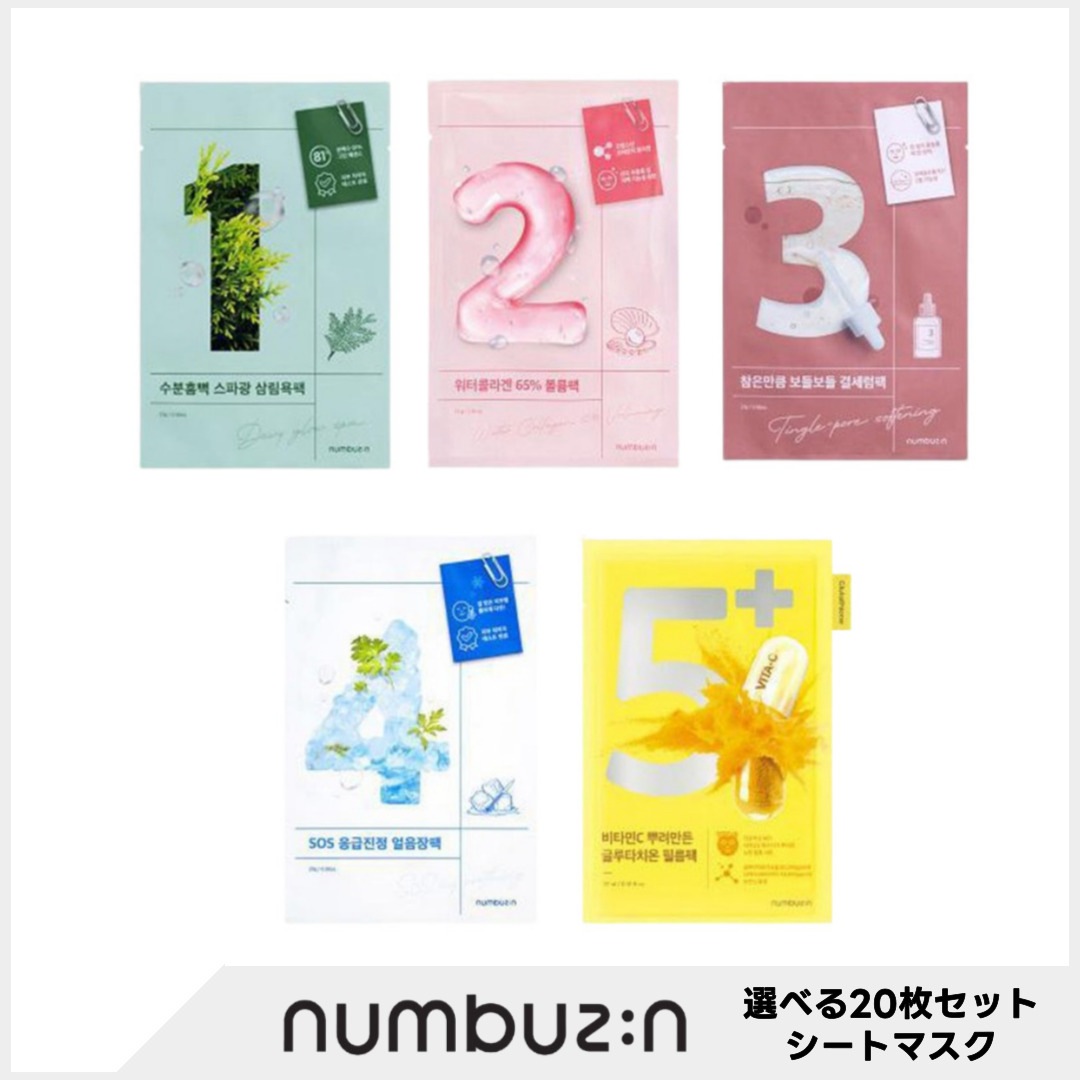 [20枚] 選べるナンバーシートマスク 1番 2番 3番 4番 5番 パック シートマスク