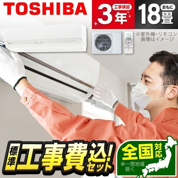 エアコン 18畳 工事費込み 単相200V RAS-N562DX-W 標準設置工事セット ホワイト 大清快 ルームエアコン