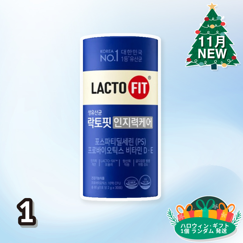 [純正品]LactoFit 認知力ケア PS乳酸菌 プロバイオティクス ビタミンD.E(2gx30包) 60g/1か月分/腸の健康と頭脳の健康が必要な中高年層のための贈り物