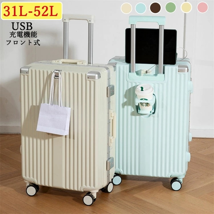 大安売りスーツケース フレームタイプ USBポート付き TSAロック付 機内持ち込み Sサイズ M L XL キャリーケース機内持ち込み多機能スーツケース 携帯スタンド 側面フック カップホルダー付き