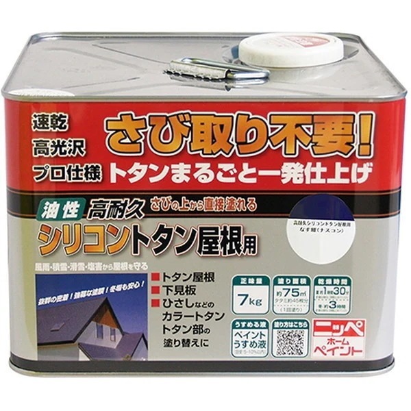 ニッペ 高耐久シリコントタン屋根用/ なす紺(ナスコン) 7kg メーカー直送