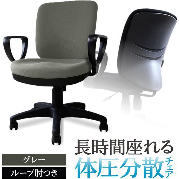 Netforce WTB-1AR-W-AR-GY グレー 体圧分散チェア オフィスチェア (ループ肘付) メーカー直送