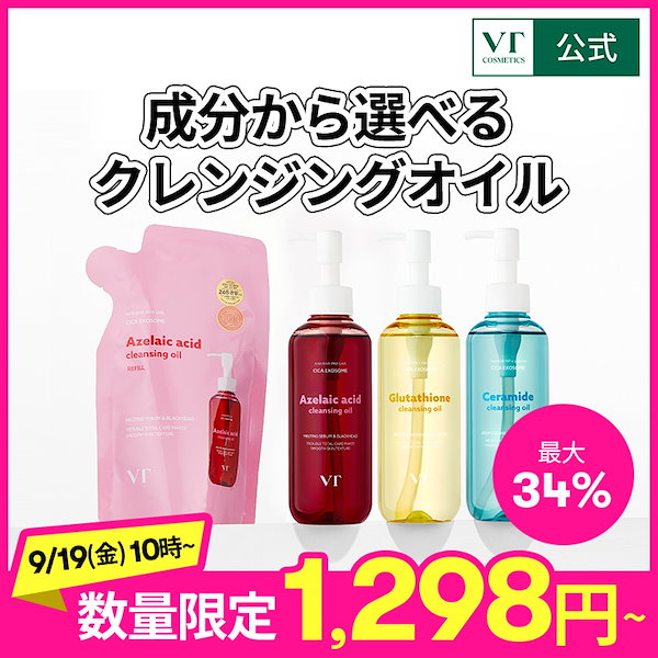 Qoo10] VTコスメティックス 【9/19(金)10時～数量限定特価】【
