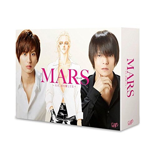 【中古】連続ドラマ MARSただ君を愛してるDVD-BOX ／ 藤ヶ谷太輔/窪田正孝 (DVD) VPBX-29953