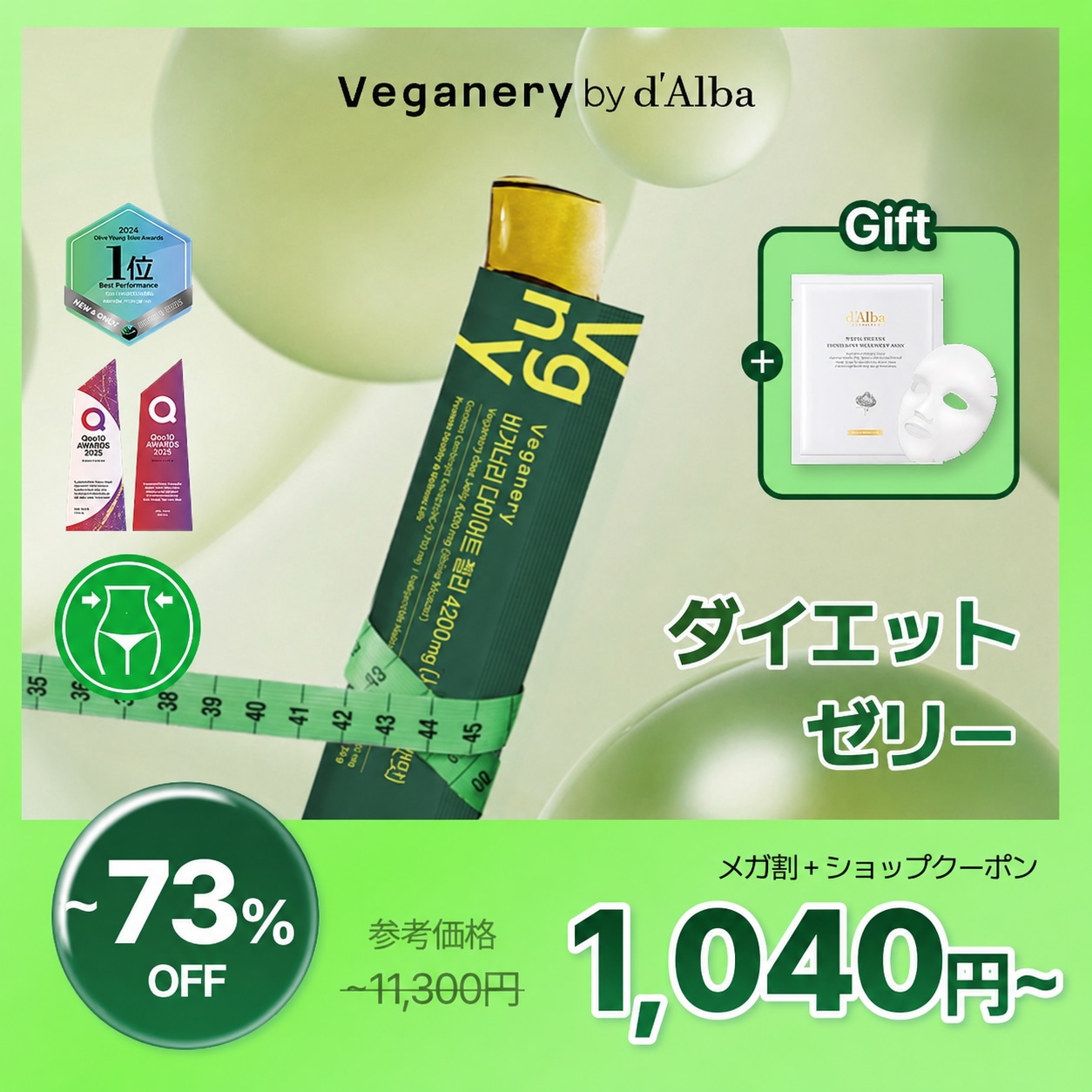 55%OFF 10万円  限定バック ガルバニックスパ 自宅エステ ダイエット Qoo10] Veganery by dAlba 【ダイエットゼリー(シャインマスカット味