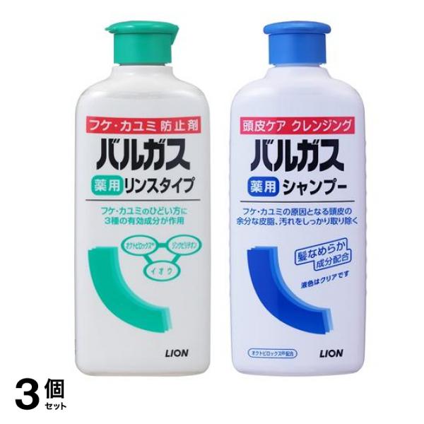 バルガス 薬用リンスタイプ &薬用シャンプー 各200mL 3個セット