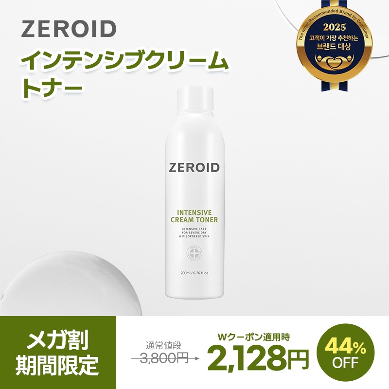 Qoo10] ゼロイド 【公式】【メガ割限定】【ZEROID】イ : スキンケア