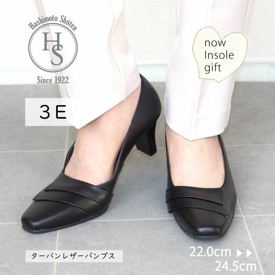 【日本製】 HS ターバン レザー パンプス ブラック 6cm ヒール6センチ 3E 外反母趾 本革