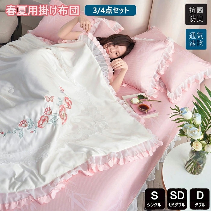 掛け布団 シングル かけ布団 34点セット 春夏用涼感掛け布団 セミダブル かけふとん 洗える 清潔キルトケット ひんやり 涼しい 薄い布団 掛け布団 ダブル 可愛い 肌布団 掛け布団 薄さ 軽く