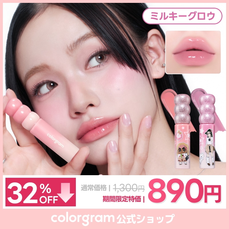 Qoo10] カラーグラム 【公式】【期間限定890円特価】【日本限