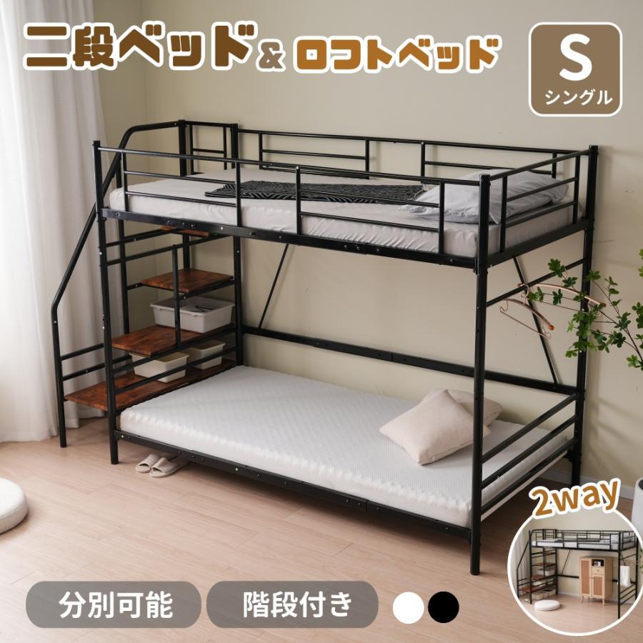 S ロフトベッド 階段付き S パイプベッド シングル コンセント付き 収納 スチール 耐震 ベッド シングル パイプベッド パイプベッドフレームのみ