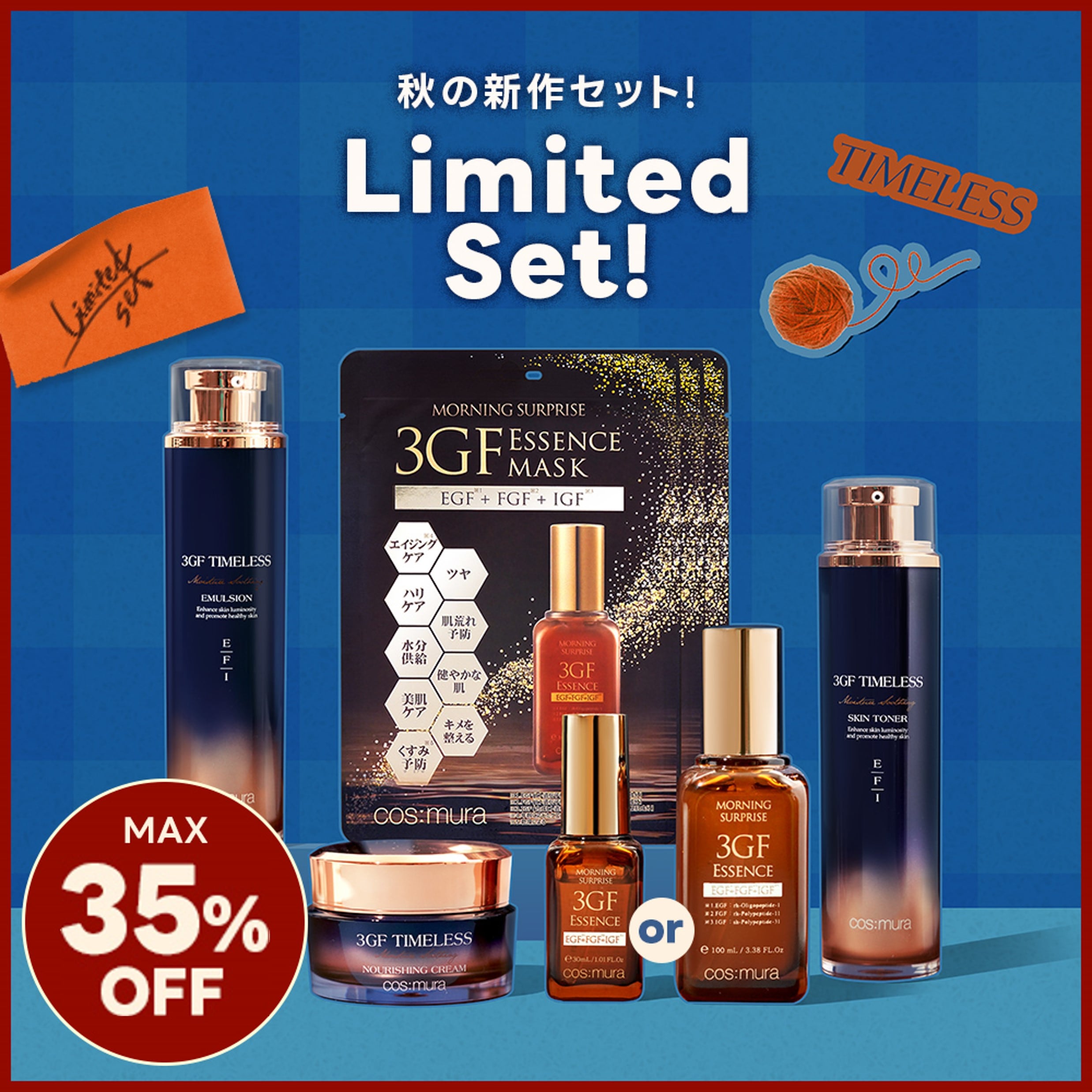 Qoo10] cos:mura 【新セット 35％ OFF】3GF タイ : キット