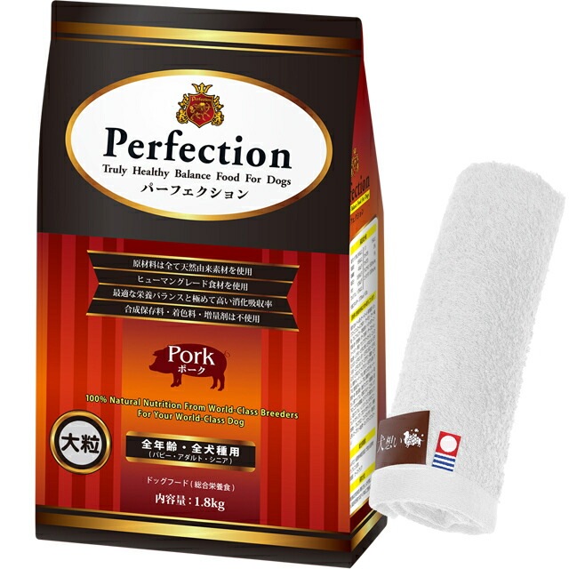 ドッグフード パーフェクション ポーク 大粒 1.8kg 【犬想いオリジナル今治ハンドタオルプレゼント】【タオルカラー ホワイト】