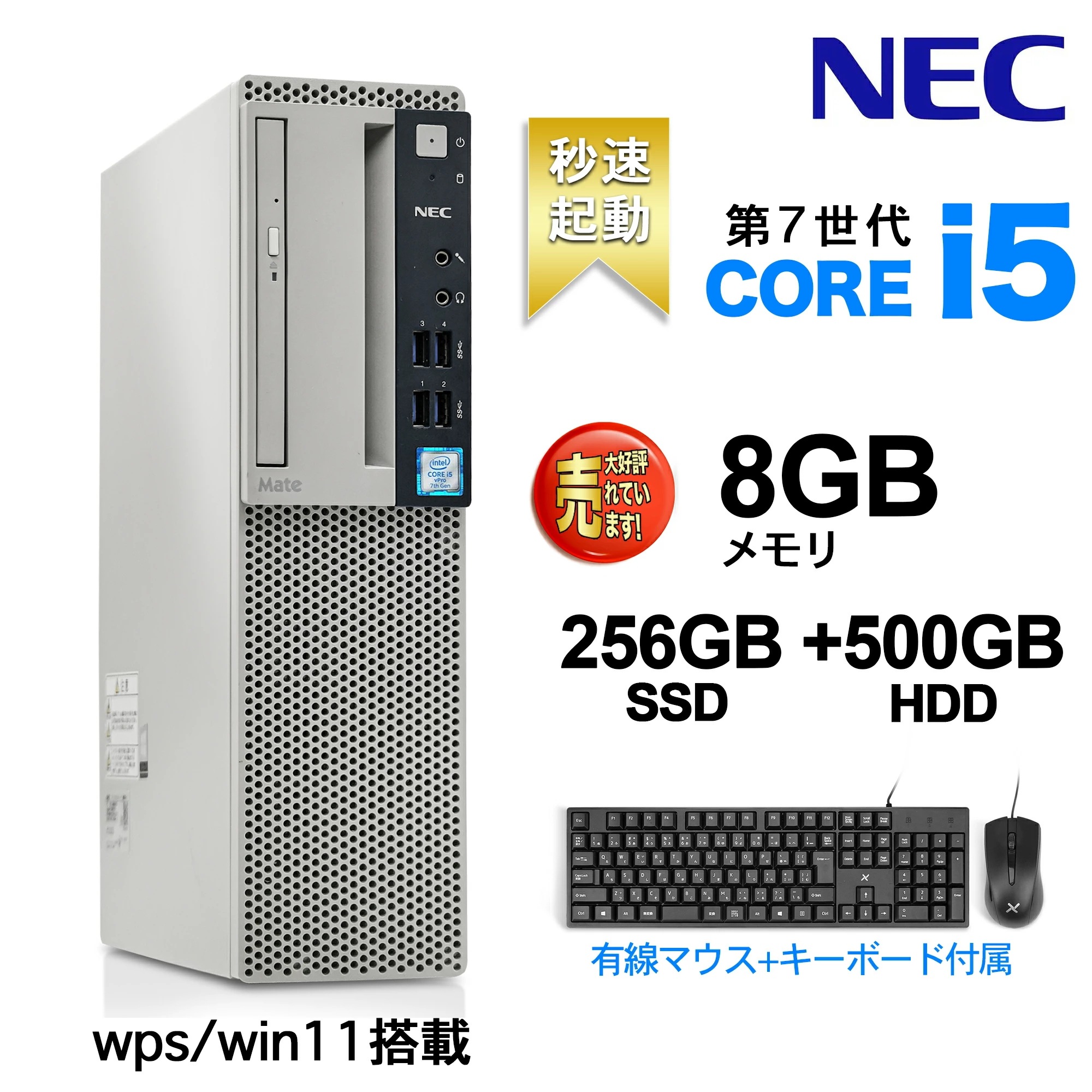 デスクトップパソコン Office Win11搭載　国産大手メーカー 7500シリーズ 高性能第7世代 Core i5 メモリ8GB 256GB +HDD:500GB 4コア 3.4GHz 無線LAN