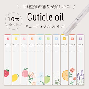 Qoo10] 10本セット New キューティクルオイ