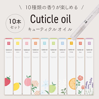 国内発送 10本セット キューティクルオイル 激安 ペ...のサムネイル