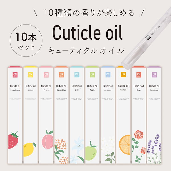 Qoo10] 10本セット New キューティクルオイ