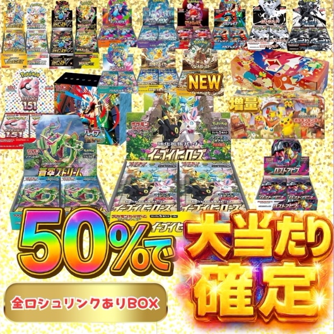 還元率120％ ポケモンカード オリパ ボックス オリジナルパック ポケカ SR以上確定 ポケモンカードゲーム 高還元　メガ割　メガポ