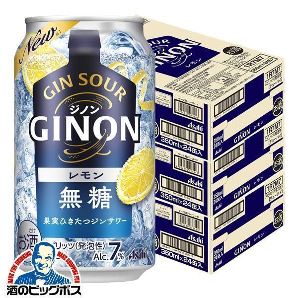 ジンサワー 無糖 チューハイ アサヒ GINON ジノン レモン 350ml×3ケース/72本(072)『BSH』